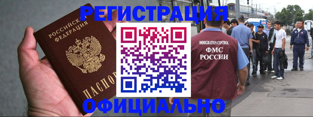 прописка в Могочи