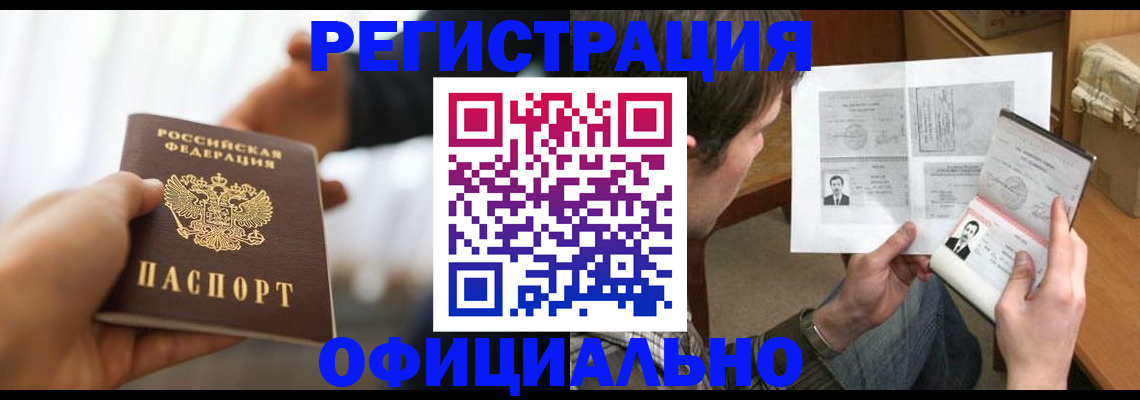 временная регистрация собственник в Могочи
