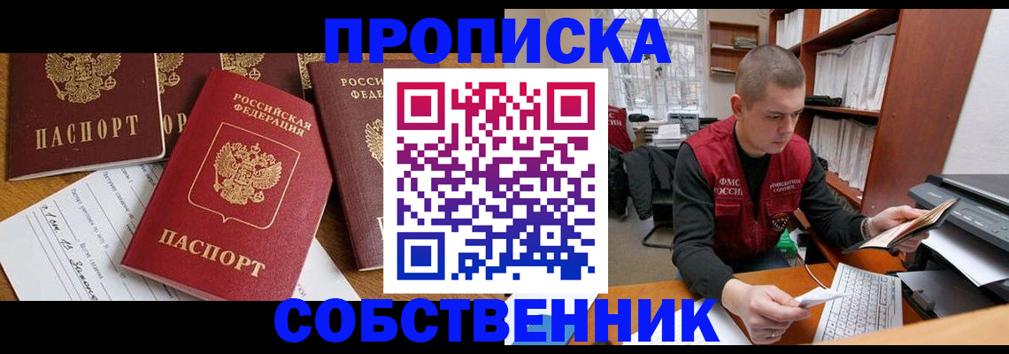 прописка в Могочи